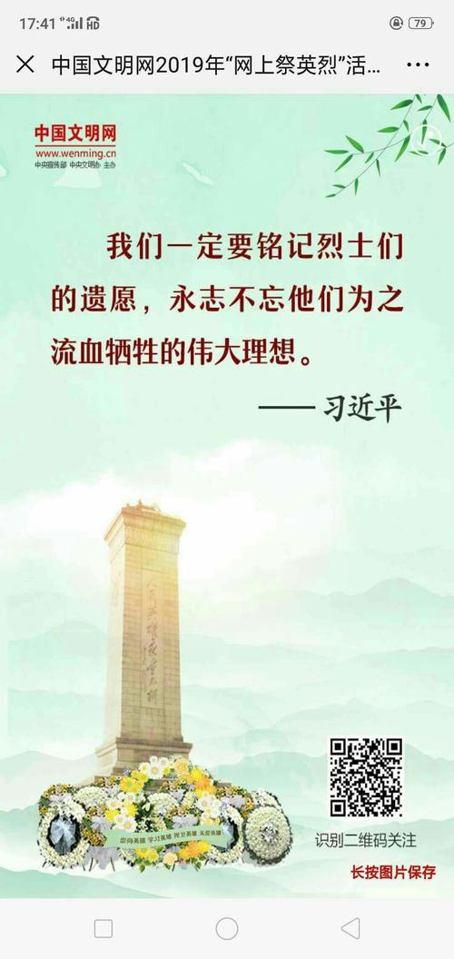 纪念烈士和使命