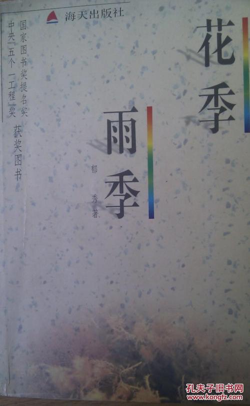 雨季