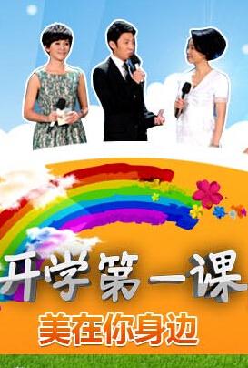 美丽在你身边