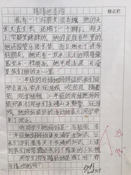 猜猜谁在我们班里写作