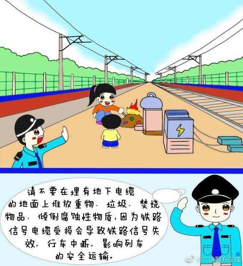 我是铁路的小守护者