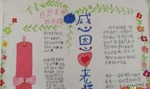 我要感谢的一位老师