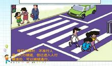 交通安全知识听后感