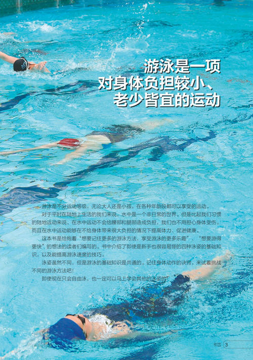 学习仰泳