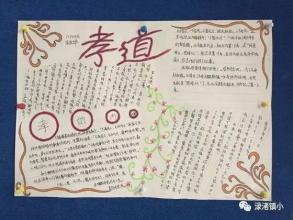 深化孝顺精神，继承孝顺文化