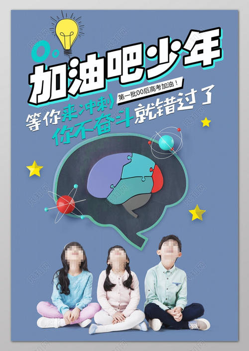 来吧男孩