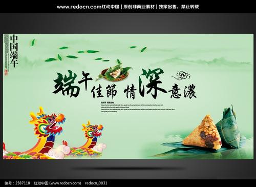 中国端午节