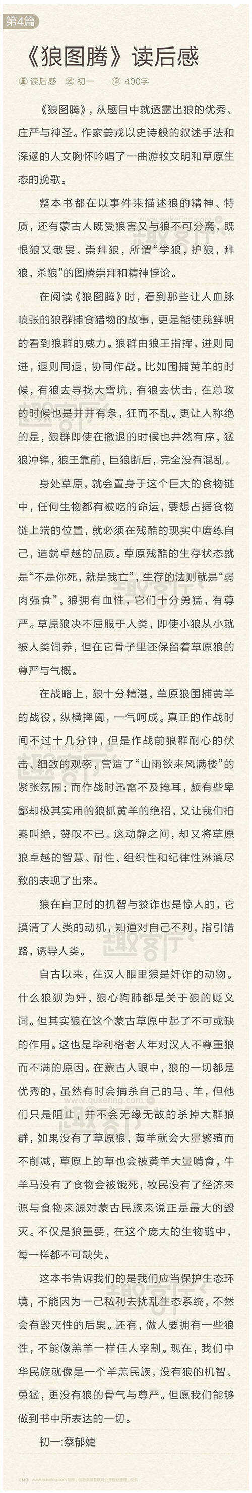 狼图腾的后果