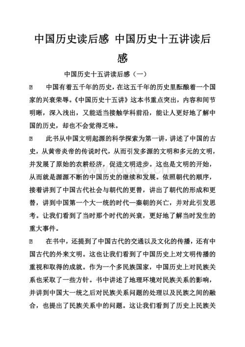 中国历史思想
