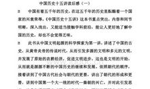 中国历史读后感