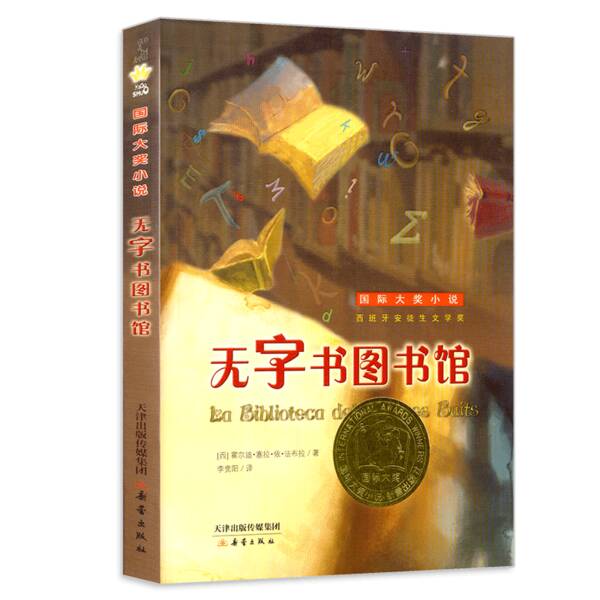 读《无言书籍图书馆》后的感想