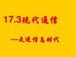 输入信息时代