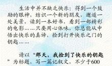 那天我捡到了快乐的钥匙