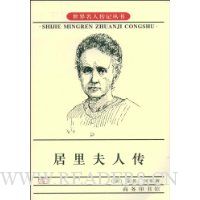 居里夫人传递了阅读经验