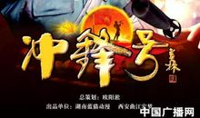 电影冲锋号观后感