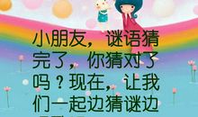 有趣的猜谜游戏