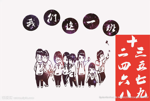 我们班
