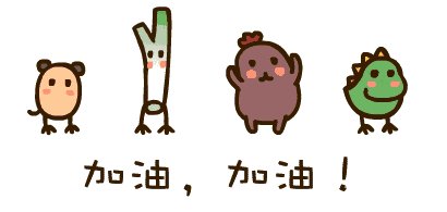 我们与你同在