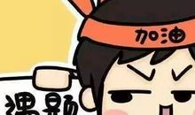 当考试来临的时候