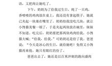 描写小馋猫的优秀作文