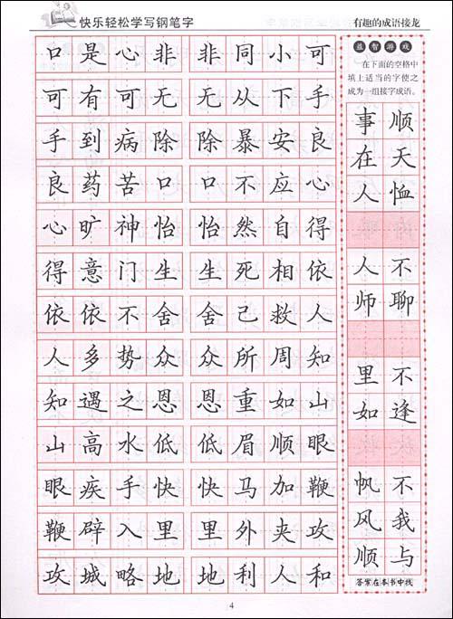 趣味接龙