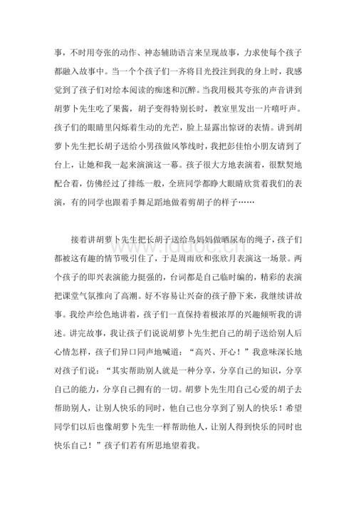 模仿胡萝卜先生的长胡须组成