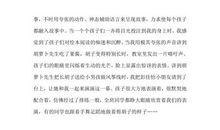 仿写胡萝卜先生的长胡子作文