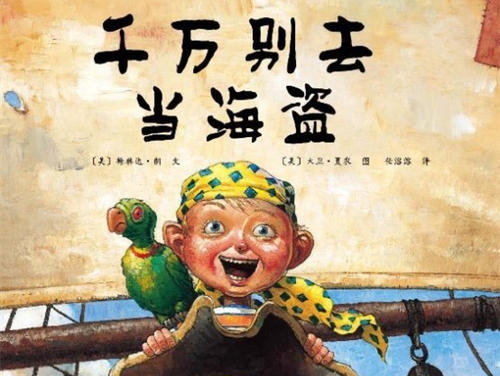 关于“想当海盗的兔子”的思考