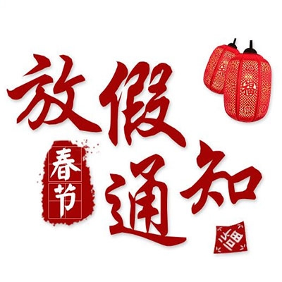“假日”风暴