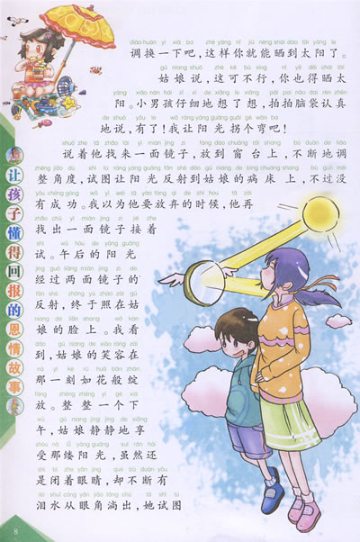刻在我心中的善良
