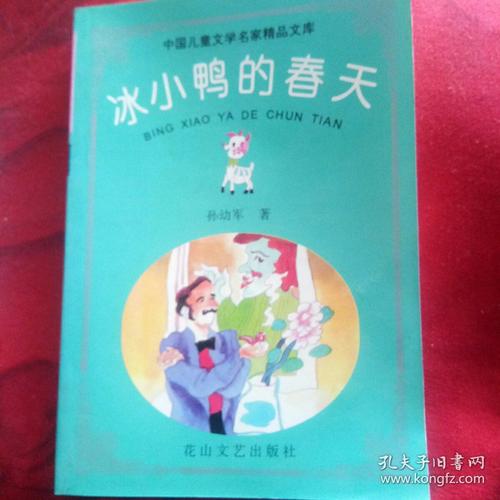 看完《小鸭的春天》后的感想
