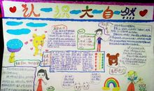 如果我是大自然中的一员