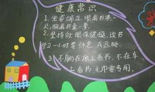 爱眼护眼，健康成长