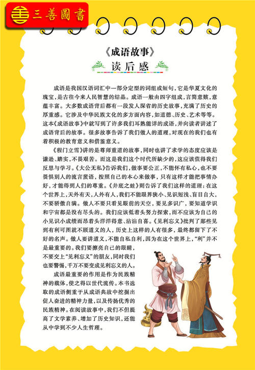 写成语故事作文
