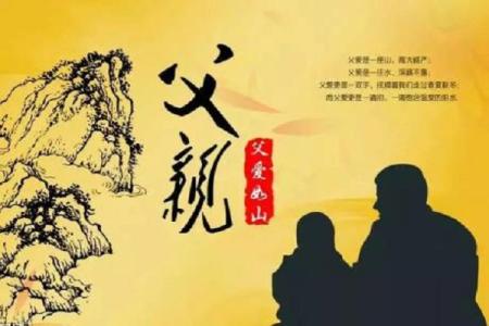父亲的爱