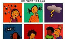 从恐惧到战胜恐惧