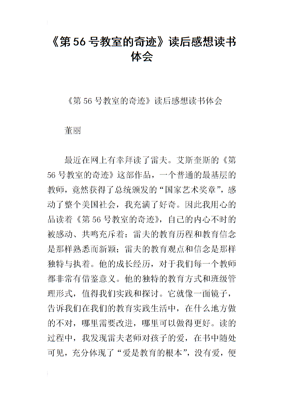 关于奇迹校园的思考