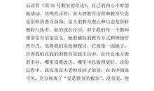 奇迹校园读后感