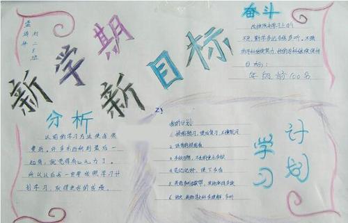 计划新学期