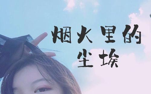 烟尘