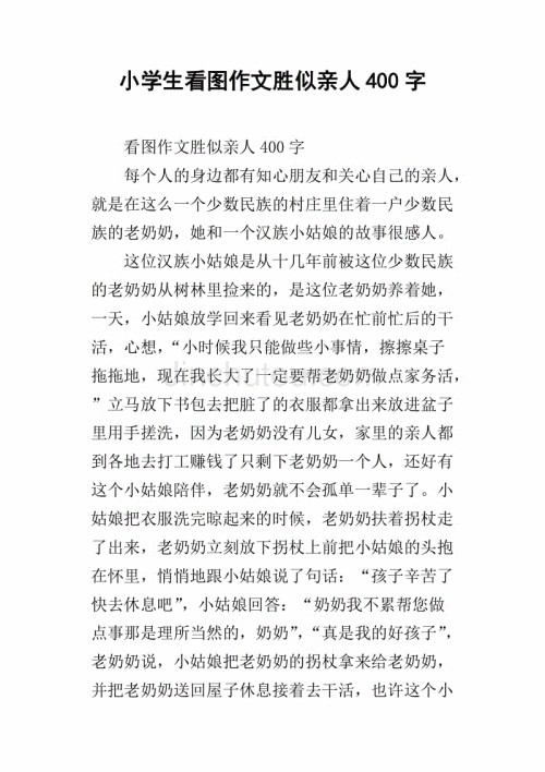 小学组成比亲戚好