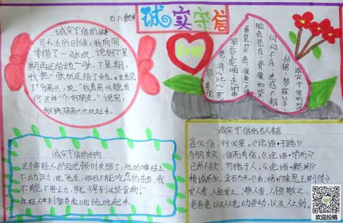 诚信之花