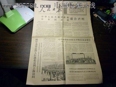 1972年对中国的思考