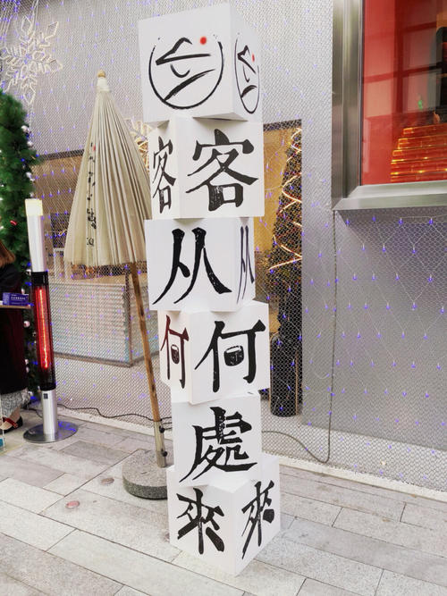 客人来自哪里