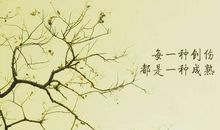 错过也是一种美