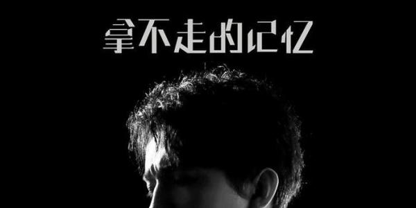 永远流淌的回忆