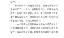 读《红星照耀中国》有感