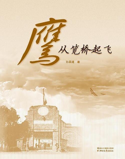 从尖桥起飞