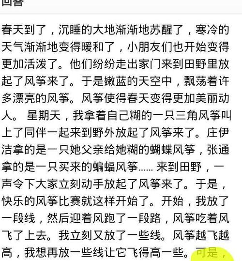 放风筝，看照片，写三年级