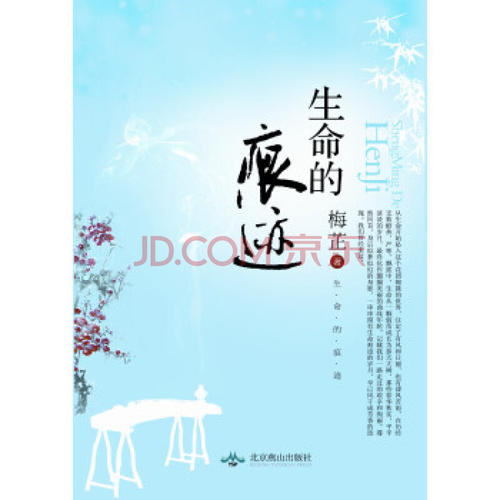 生活痕迹